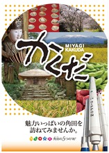 宮城県角田市観光パンフレット