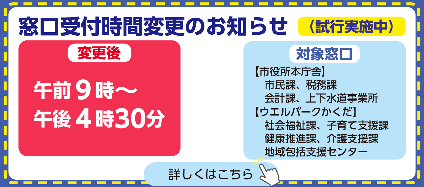 窓口時間短縮