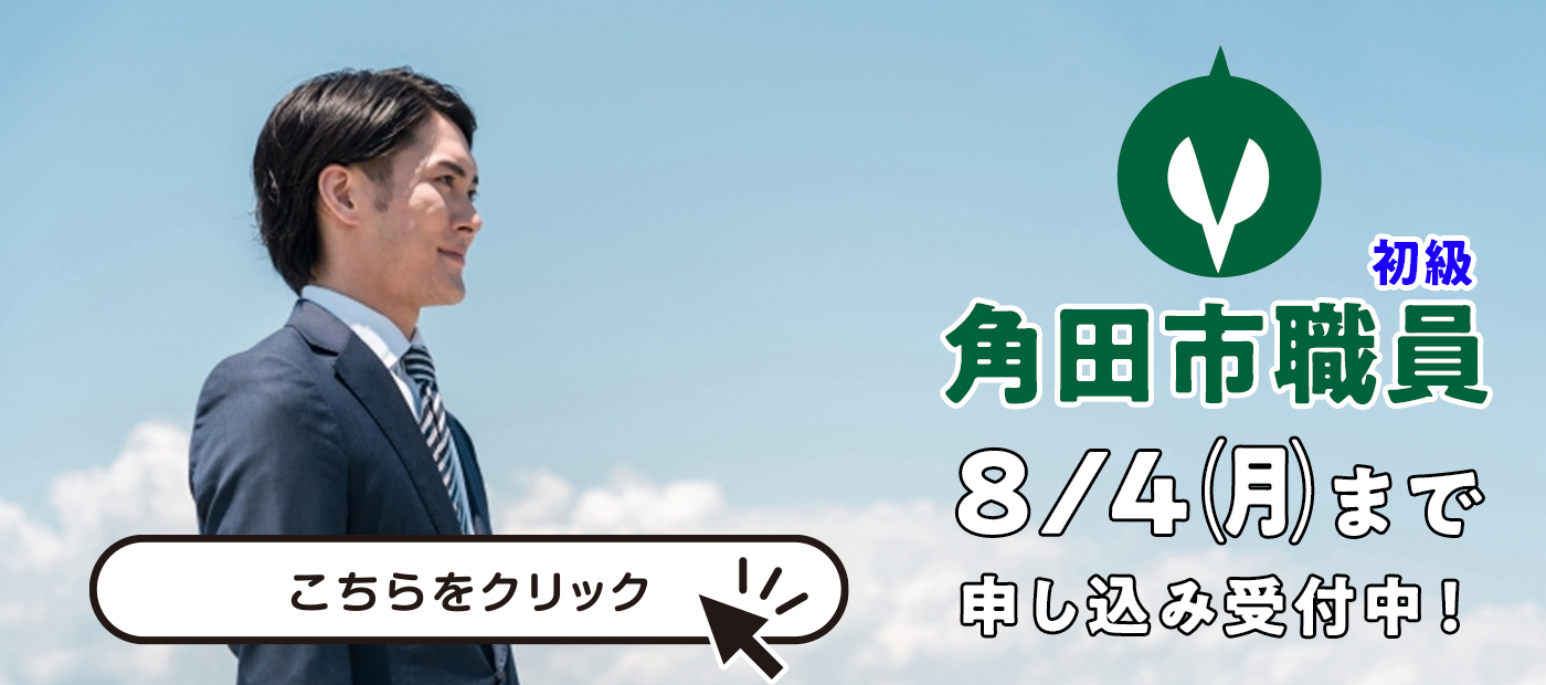 角田市職員採用試験（初級）のお知らせ