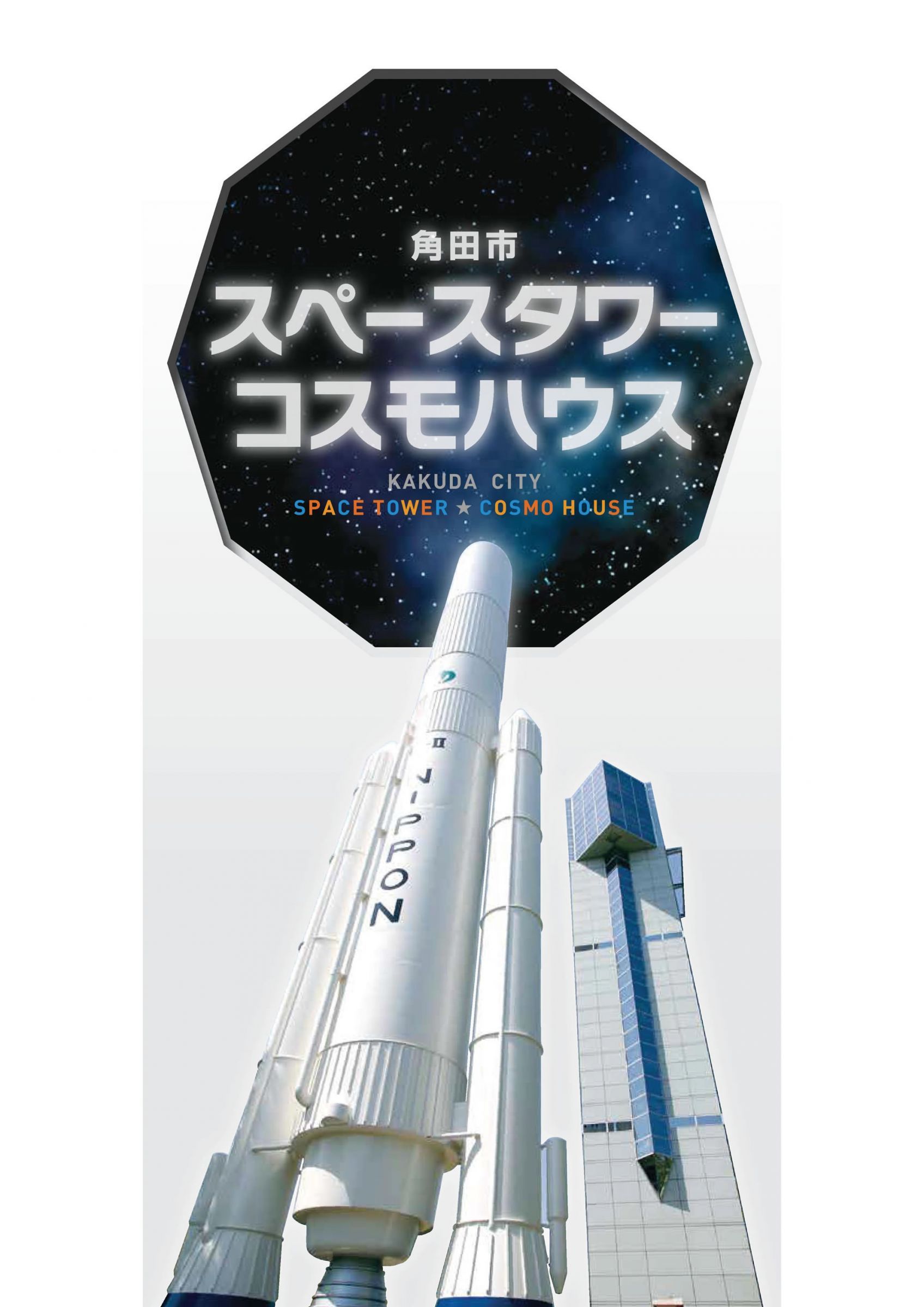 【中古】 Astronaut House リニューアル中】【日本製】【CASA】宇宙船付き フリース