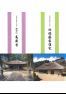 高蔵寺パンフレット