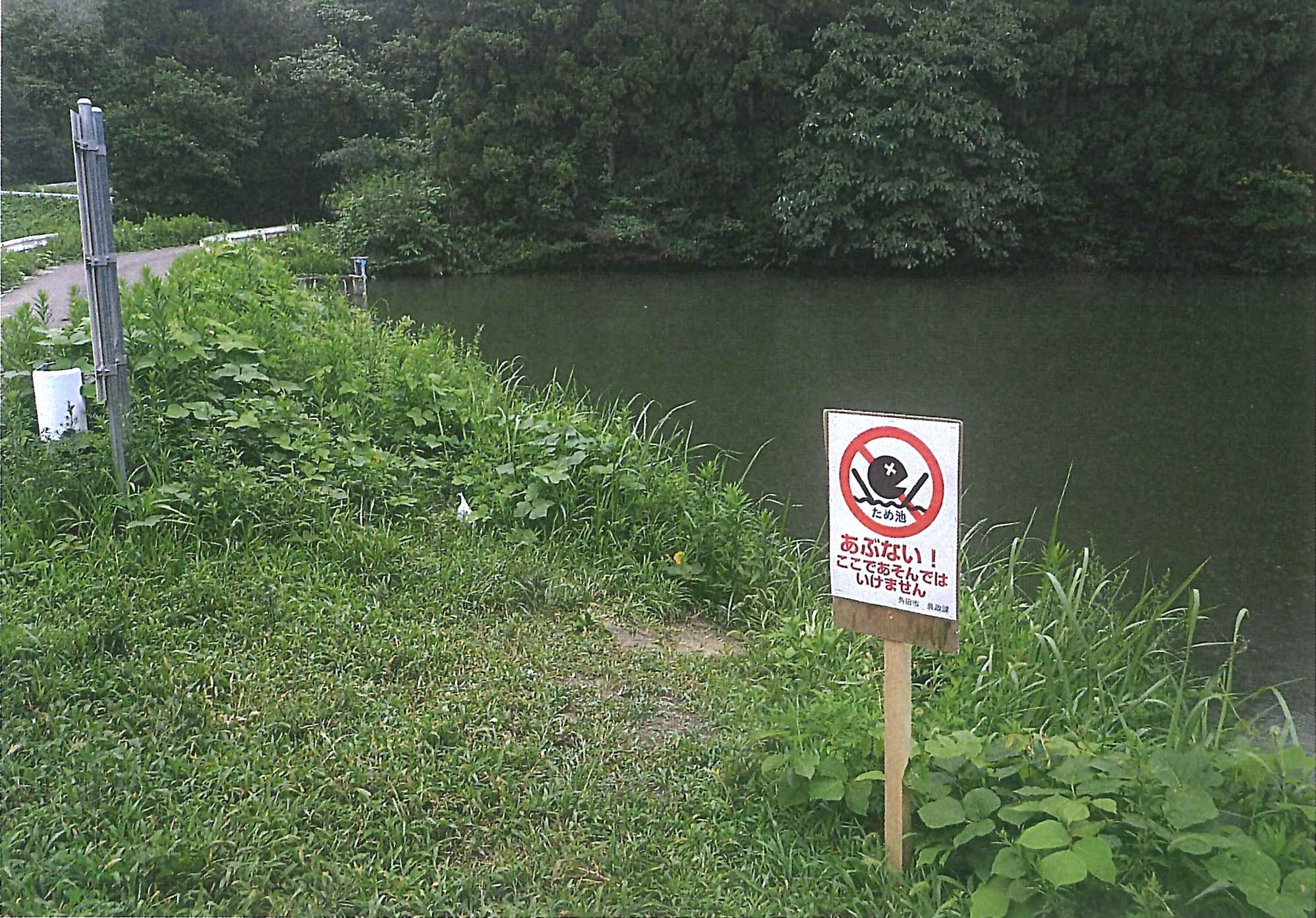 ため池における水難事故防止についての画像2