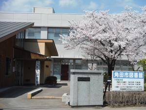 角田市図書館　桜