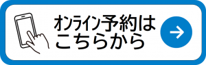 予約ボタン