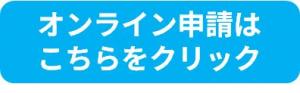 図書館貸し出しカードのオンライン申請はこちら