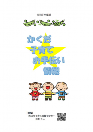 お手伝い情報