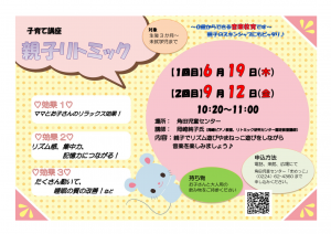 リトミック