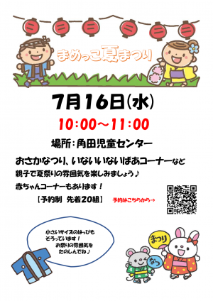夏まつり