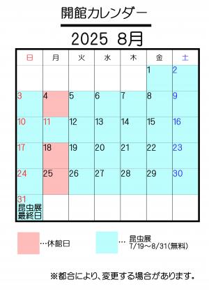 8月