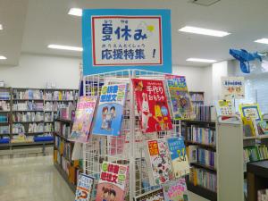 夏休み応援特集！