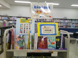 夏休み応援特集2