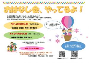 おはなし会、やってるよ！
