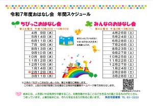 令和７年度おはなし会　年間スケジュール
