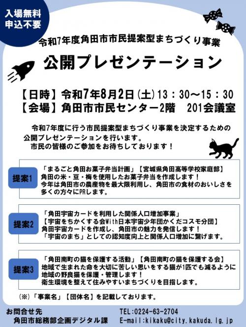市民提案型まちづくり事業公開プレゼンテーションチラシ