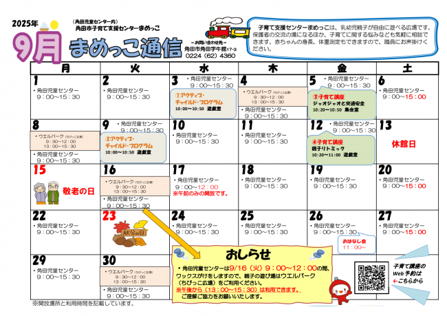 まめっこ通信
