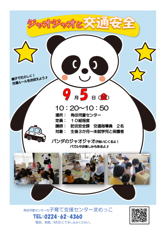 交通安全