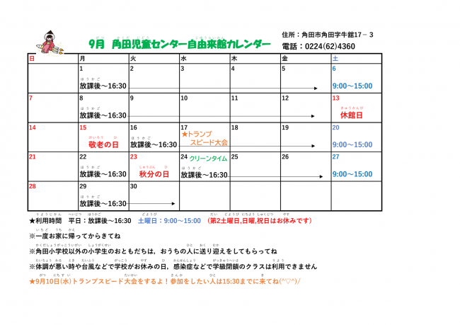 9月カレンダー
