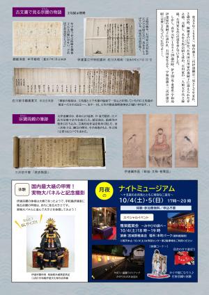 伊達宗贇甲冑披露チラシ裏面