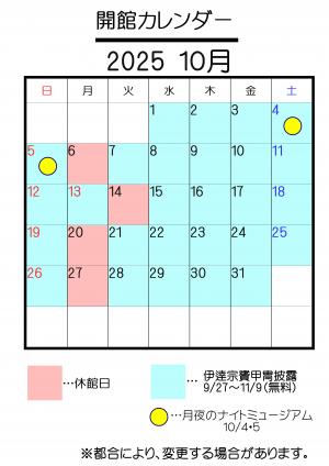 10月