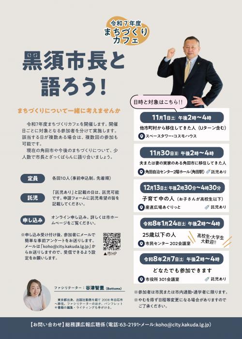 まちづくりカフェチラシ