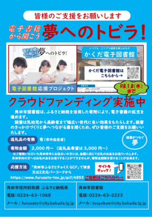 クラウドファンディングチラシ(表)