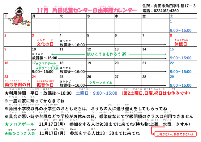 11月カレンダー