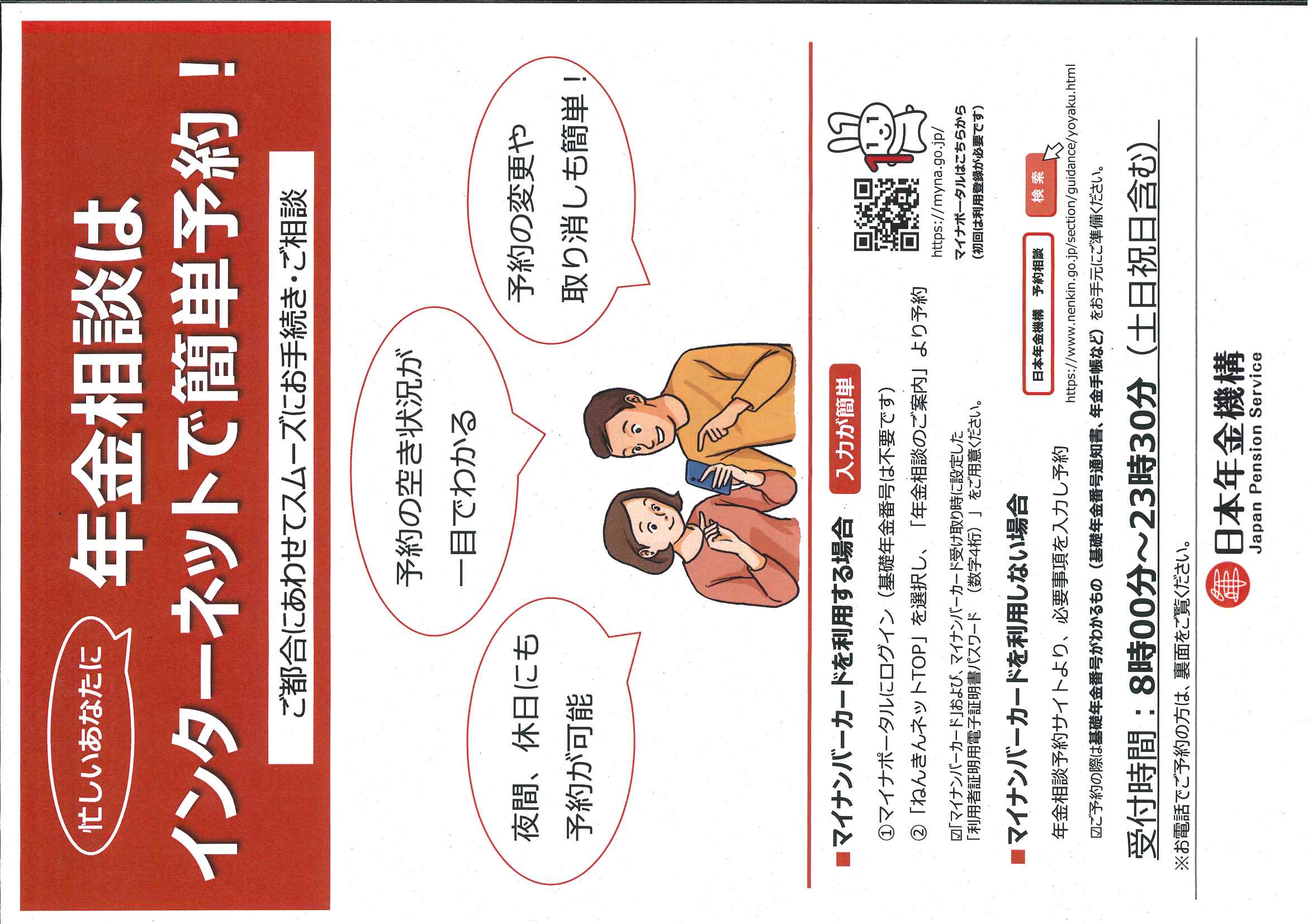 年金相談はインターネットで簡単予約①