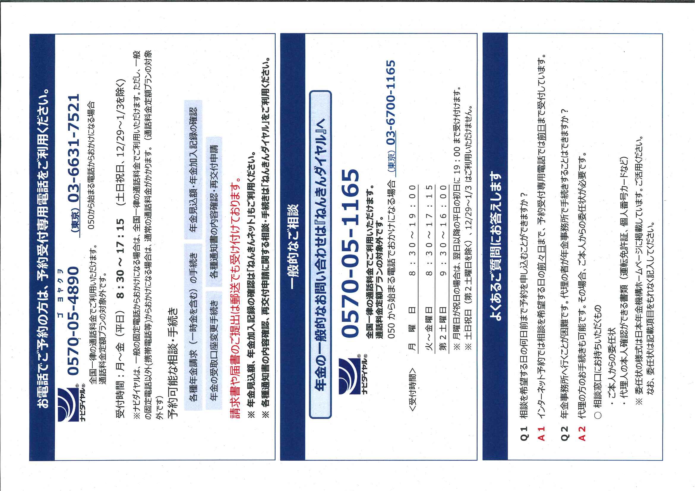 年金相談はインターネットで簡単予約②