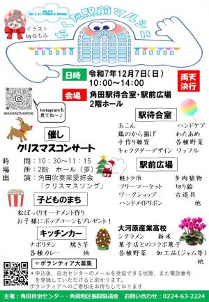 駅前マルシェ12月