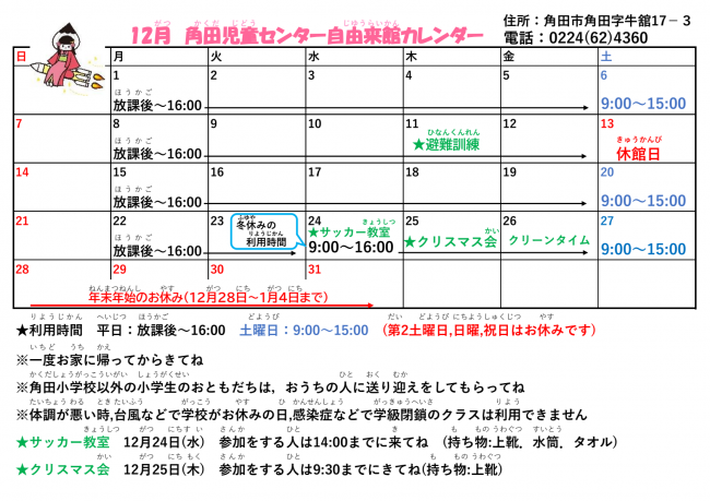 12月カレンダー