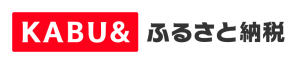 KABU＆ふるさと納税