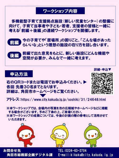 ワークショップチラシ裏