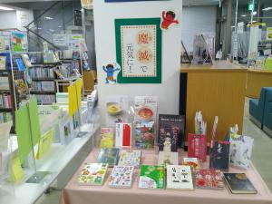 魔滅（まめ）で元気に！