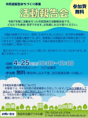 活動報告会チラシ　表