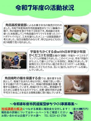 活動報告会チラシ 裏