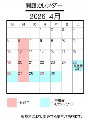 4月カレンダー
