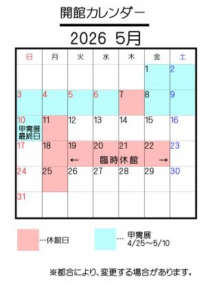 5月カレンダー
