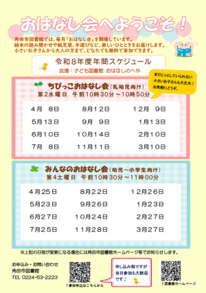 令和8年度 おはなし会年間スケジュール