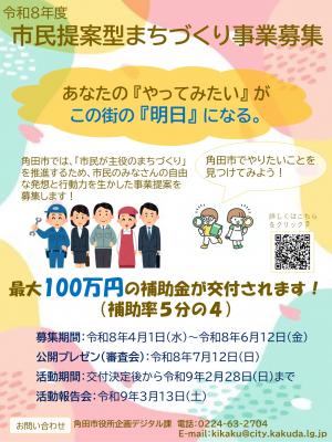 令和8年度市民提案型まちづくり事業 募集チラシ