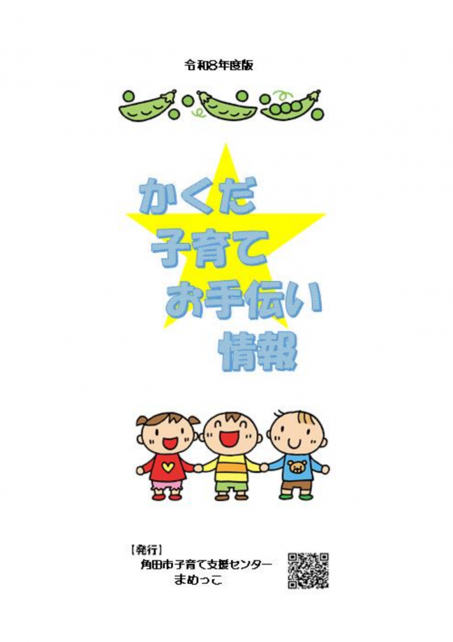 まめっこ