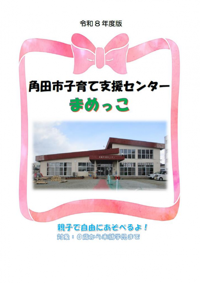 まめっこ