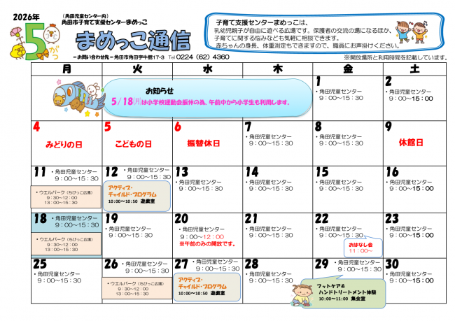 まめっこ