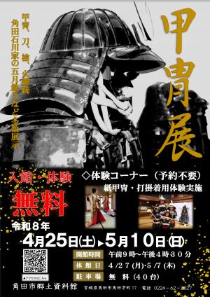 甲冑展チラシ