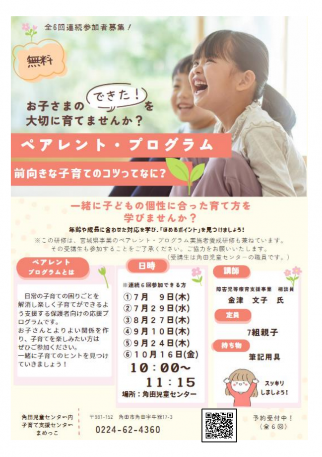 ペアレント・プログラム