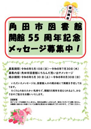 55周年