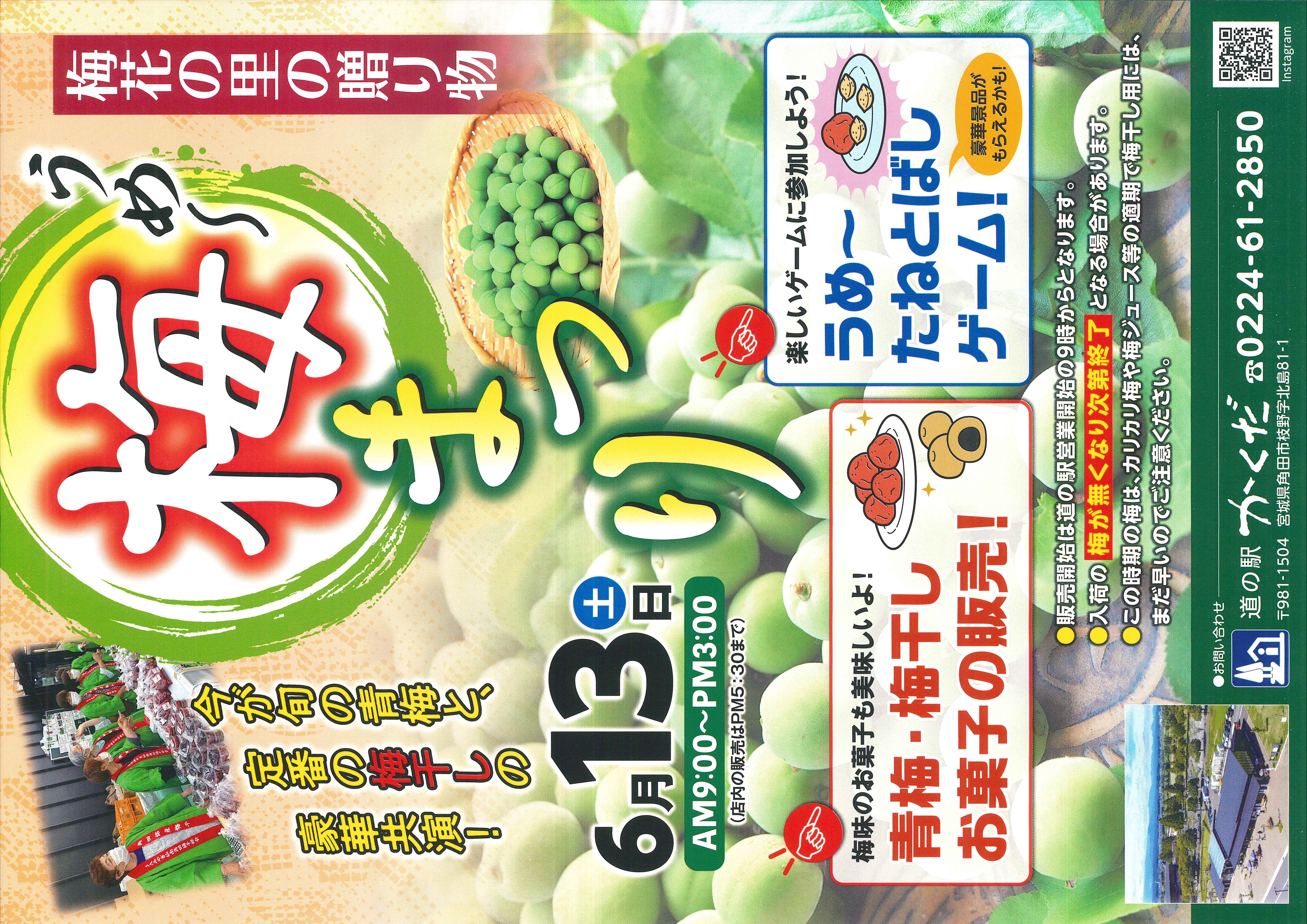 梅まつり