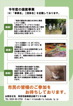 7月12日　市民提案型まちづくり事業公開プレゼンテーション　チラシ2