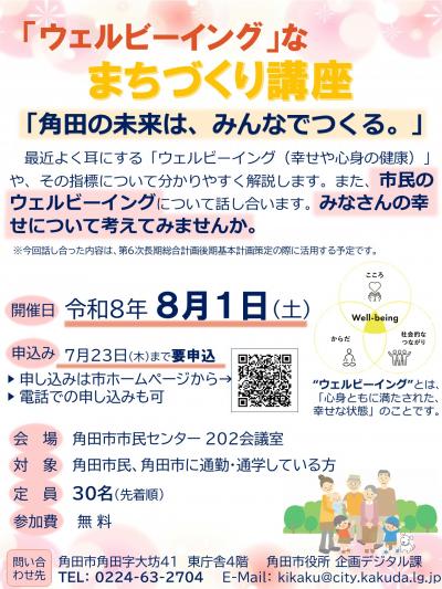 まちづくり講座 チラシ