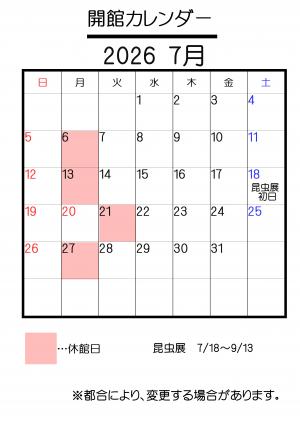7月開館カレンダー