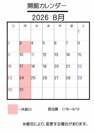 8月カレンダー